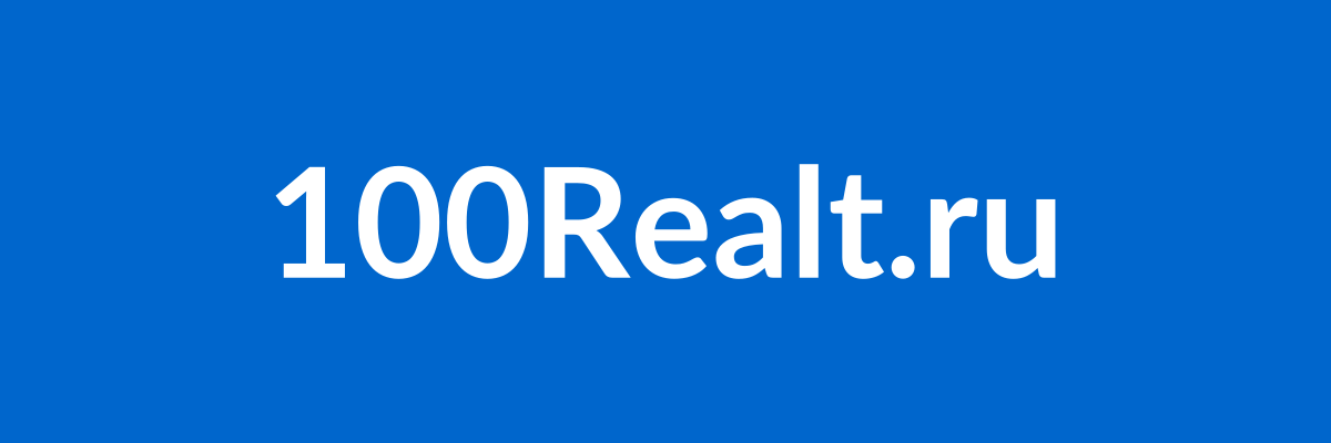 Агентство недвижимости 100Realt.ru